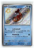 Pokemon tcg SV4a: Shiny Treasure ex #232/190 Tatsugiri