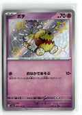 Pokemon tcg SV4a: Shiny Treasure ex #274/190 Greavard