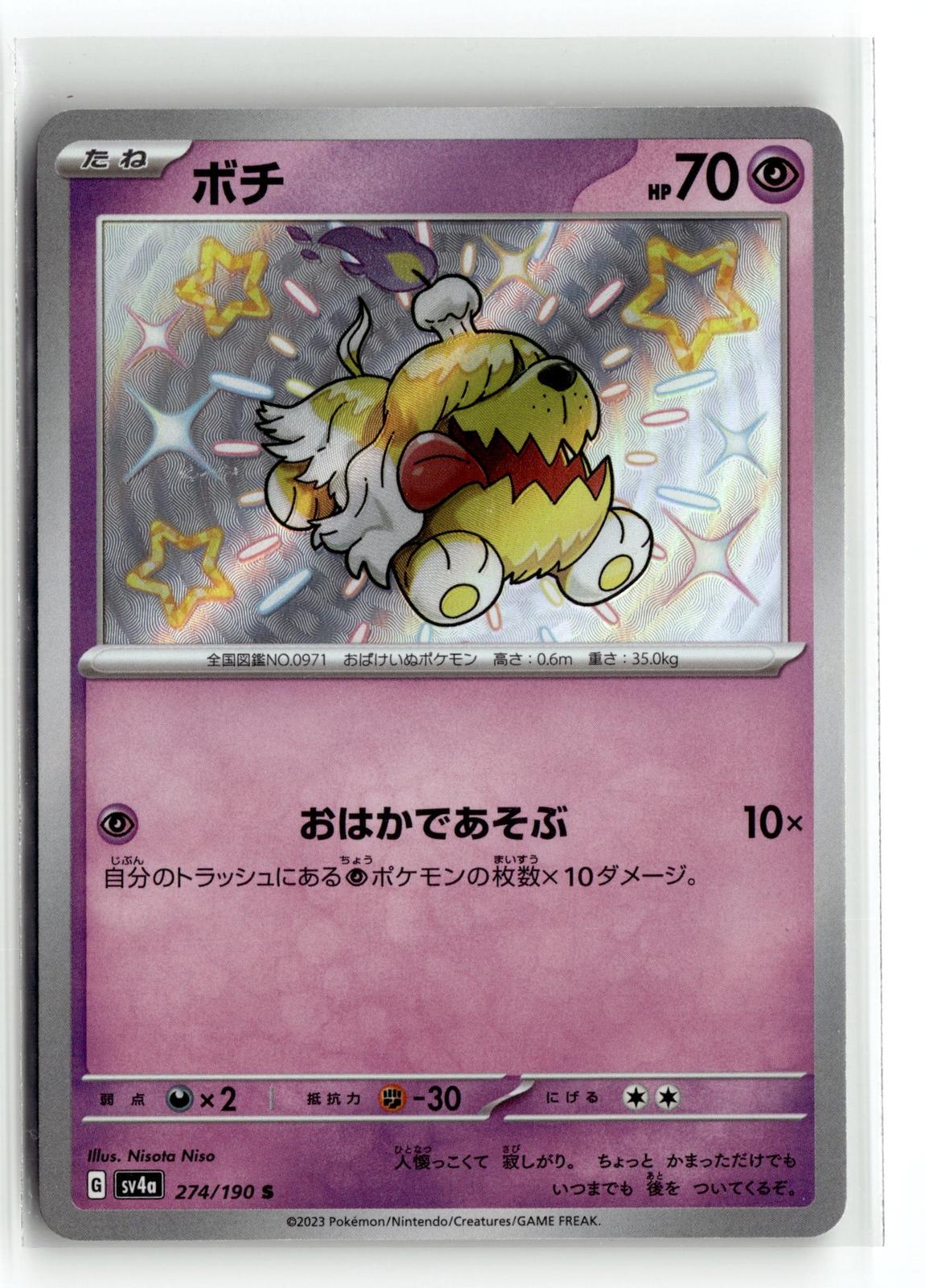 Pokemon tcg SV4a: Shiny Treasure ex #274/190 Greavard