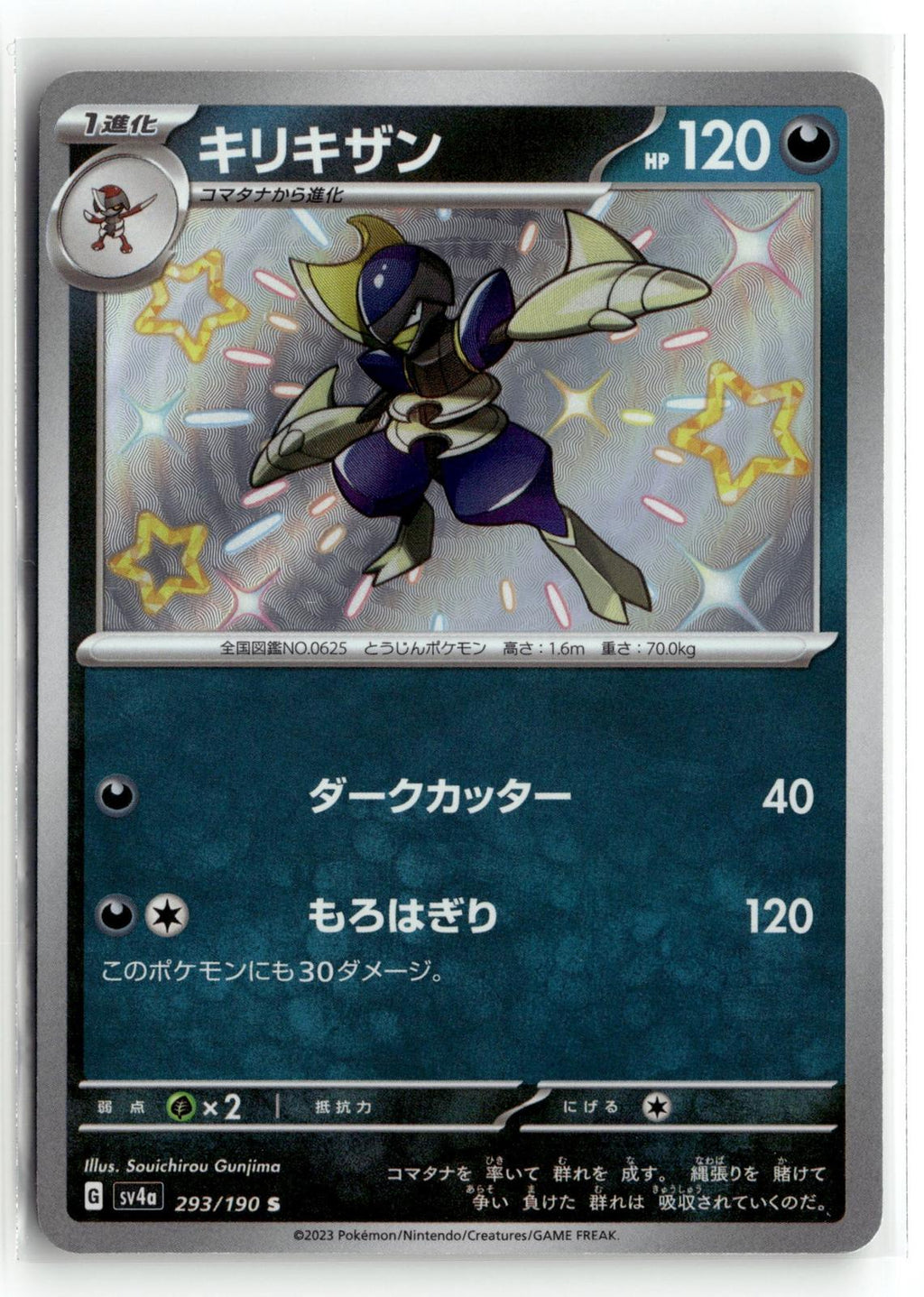 Pokemon tcg SV4a: Shiny Treasure ex #293/190 Bisharp