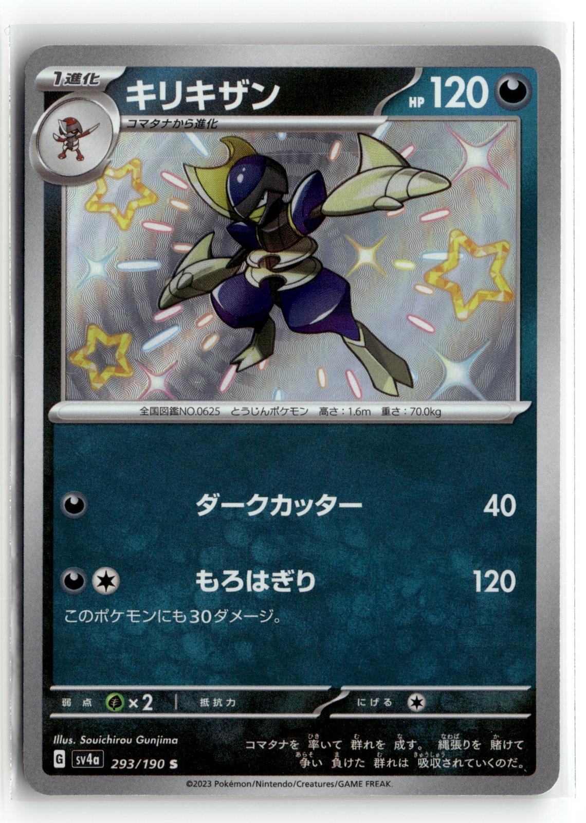 Pokemon tcg SV4a: Shiny Treasure ex #293/190 Bisharp