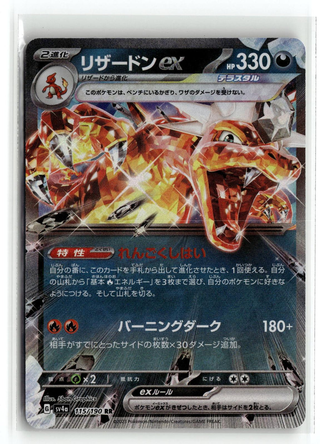 Pokemon tcg SV4a: Shiny Treasure ex #115/190 Charizard ex