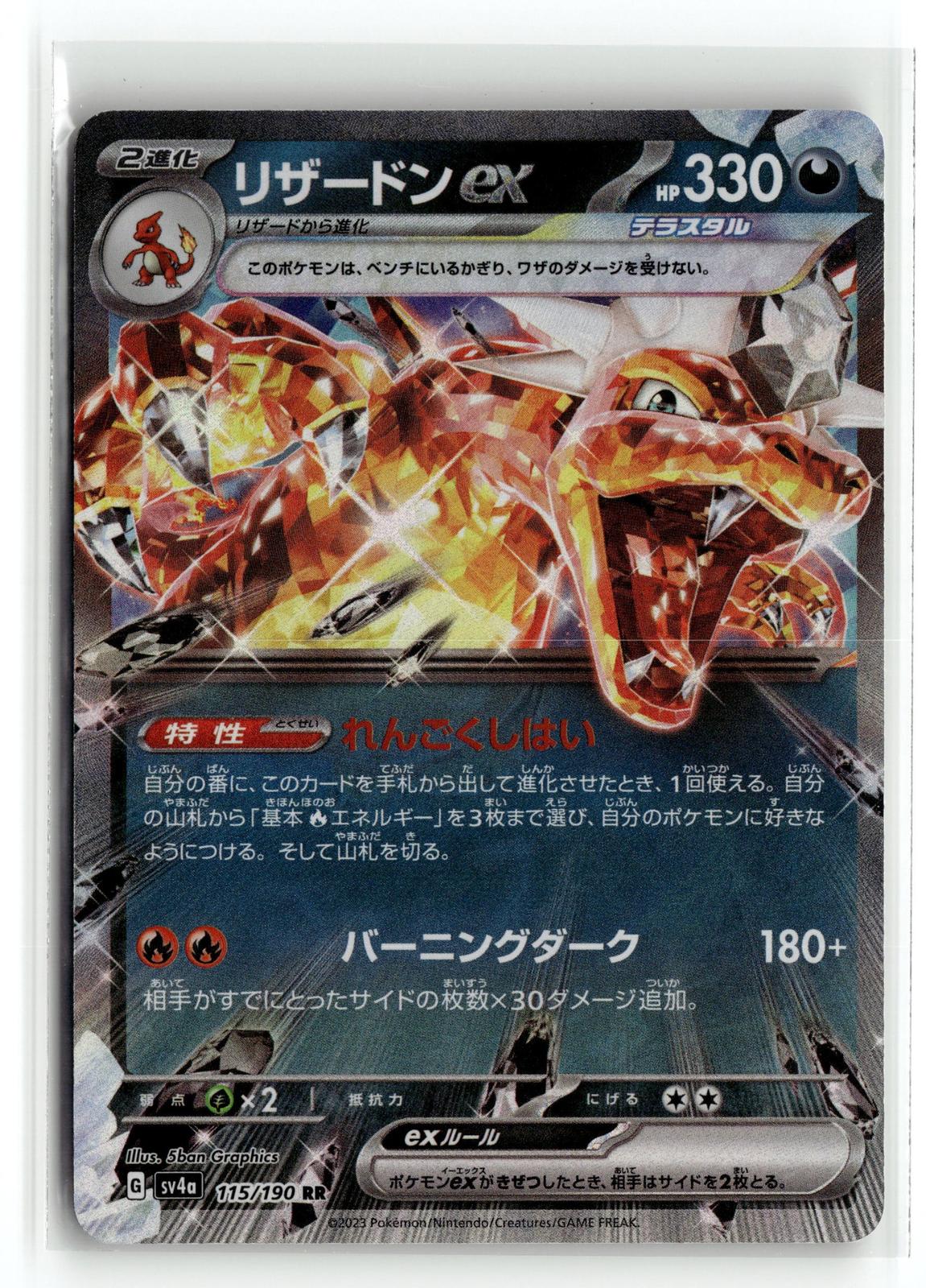 Pokemon tcg SV4a: Shiny Treasure ex #115/190 Charizard ex