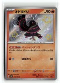 Pokemon tcg SV4a: Shiny Treasure ex #214/190 Oricorio