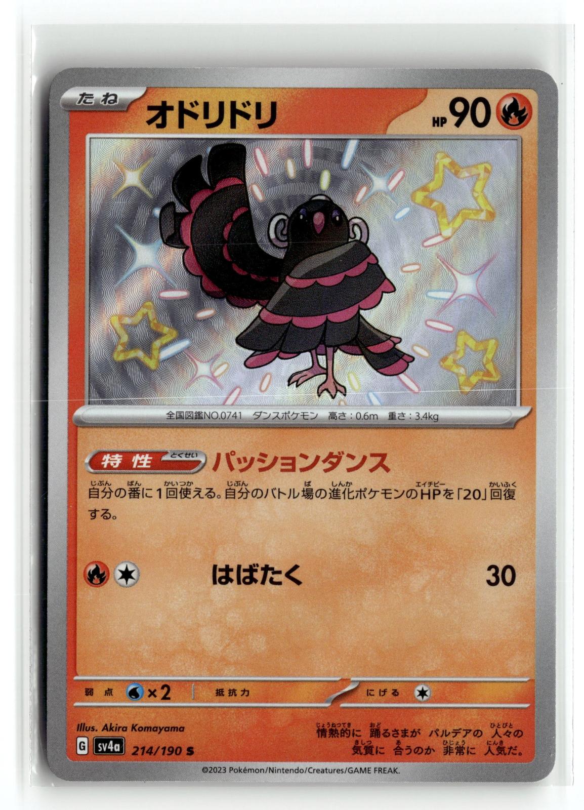 Pokemon tcg SV4a: Shiny Treasure ex #214/190 Oricorio