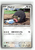 Pokemon tcg SV4a: Shiny Treasure ex #150/190 Lechonk