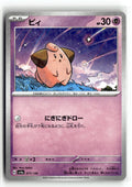 Pokemon tcg SV4a: Shiny Treasure ex #077/190 Cleffa