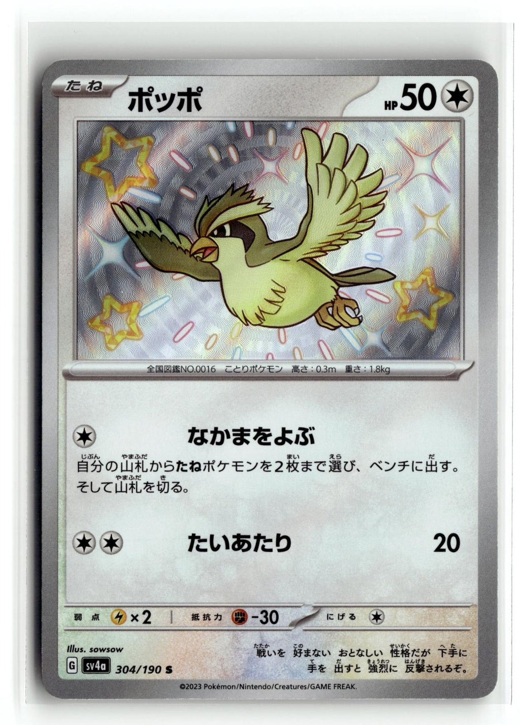 Pokemon tcg SV4a: Shiny Treasure ex #304/190 Pidgey