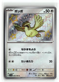 Pokemon tcg SV4a: Shiny Treasure ex #304/190 Pidgey
