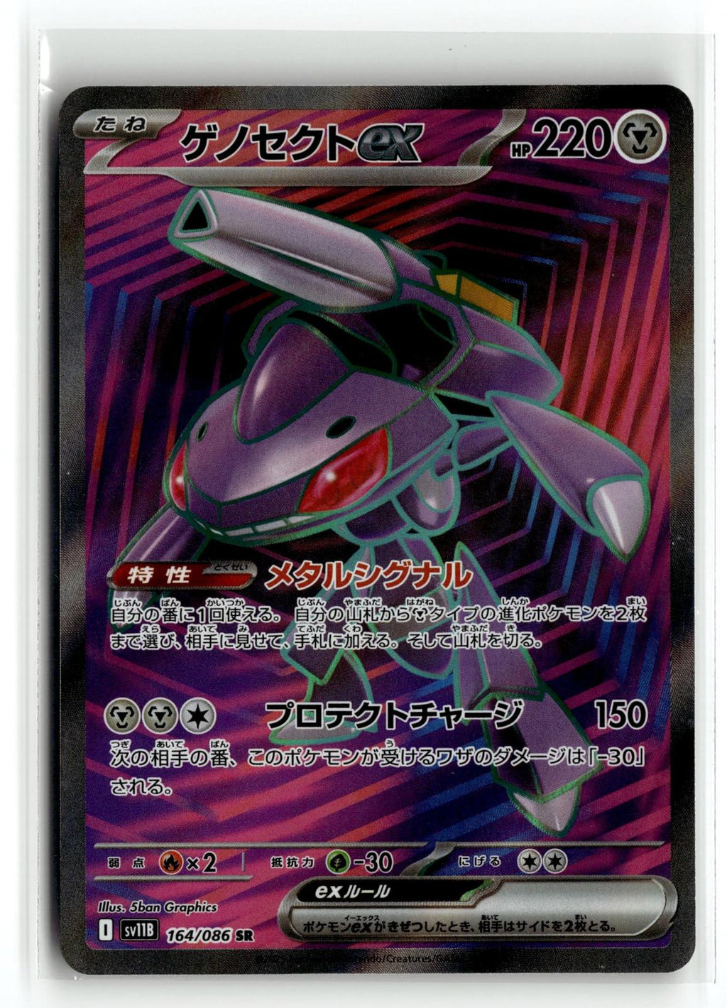 Pokemon tcg SV11B: Black Bolt #164/086 Genesect ex