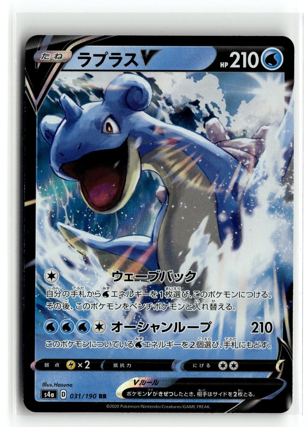 Pokemon tcg S4a: Shiny Star V #031/190 Lapras V