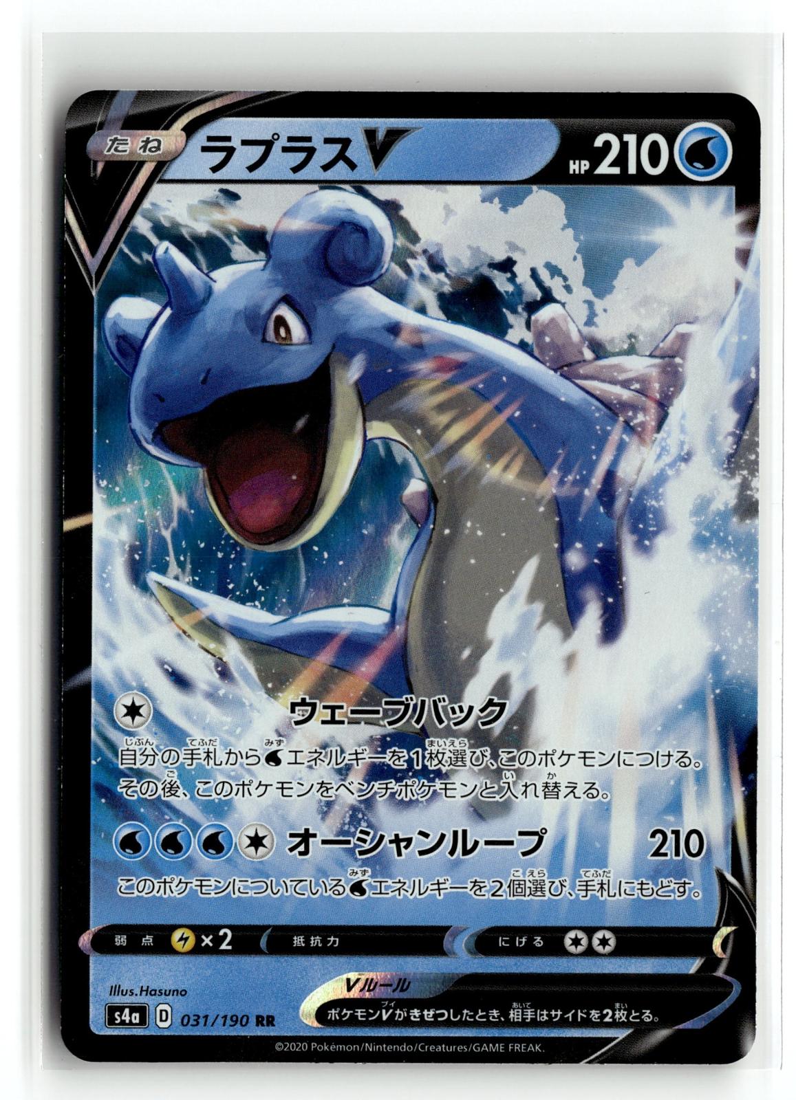 Pokemon tcg S4a: Shiny Star V #031/190 Lapras V