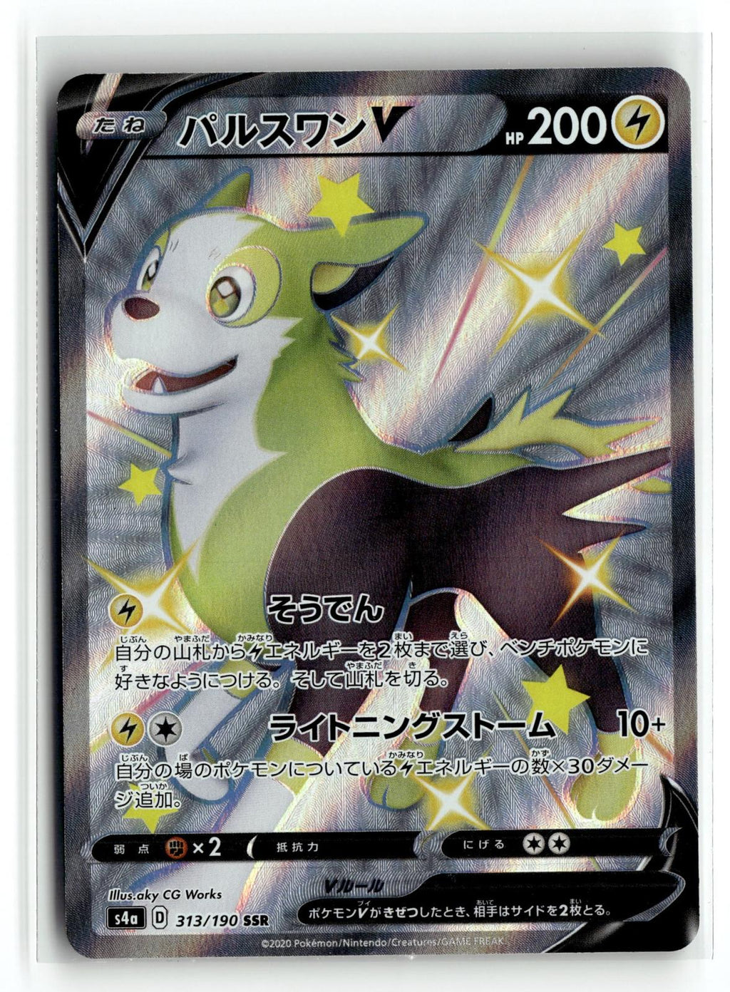Pokemon tcg S4a: Shiny Star V #074/070 Boltund V