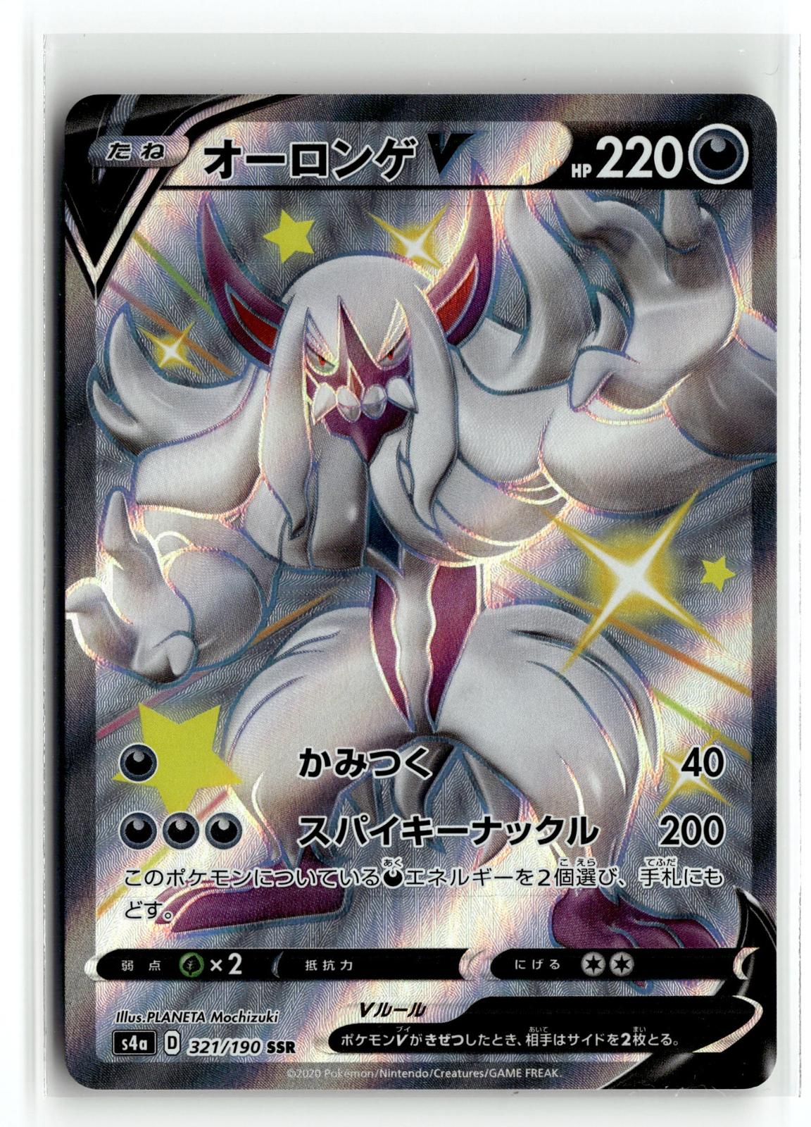 Pokemon tcg S4a: Shiny Star V #321/190 Grimmsnarl V