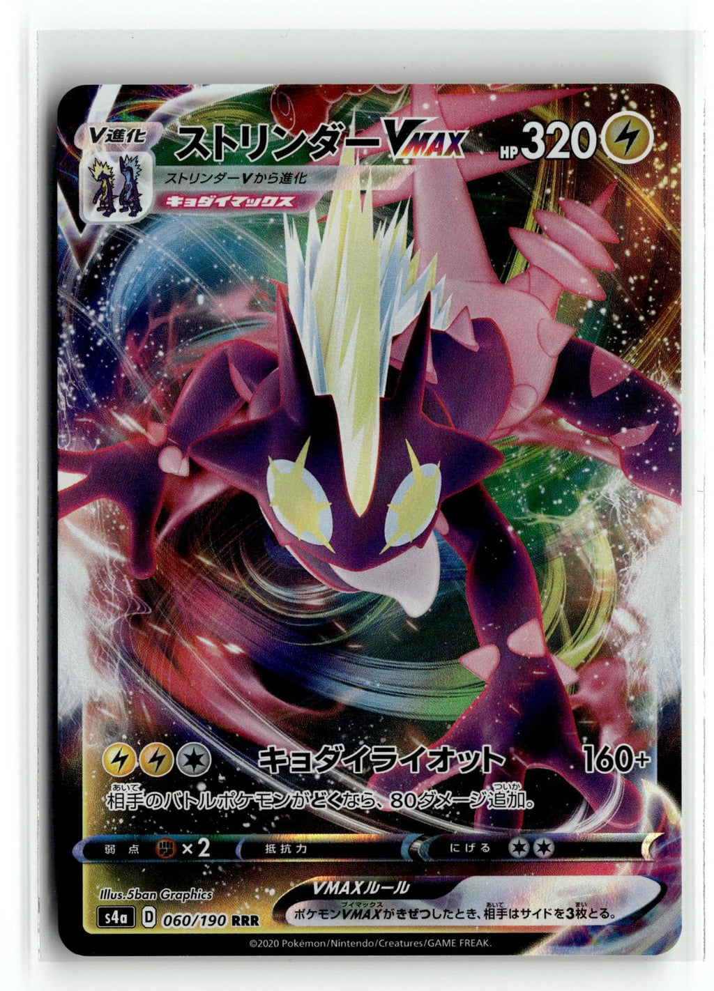 Pokemon tcg S4a: Shiny Star V #060/190 Toxtricity VMAX