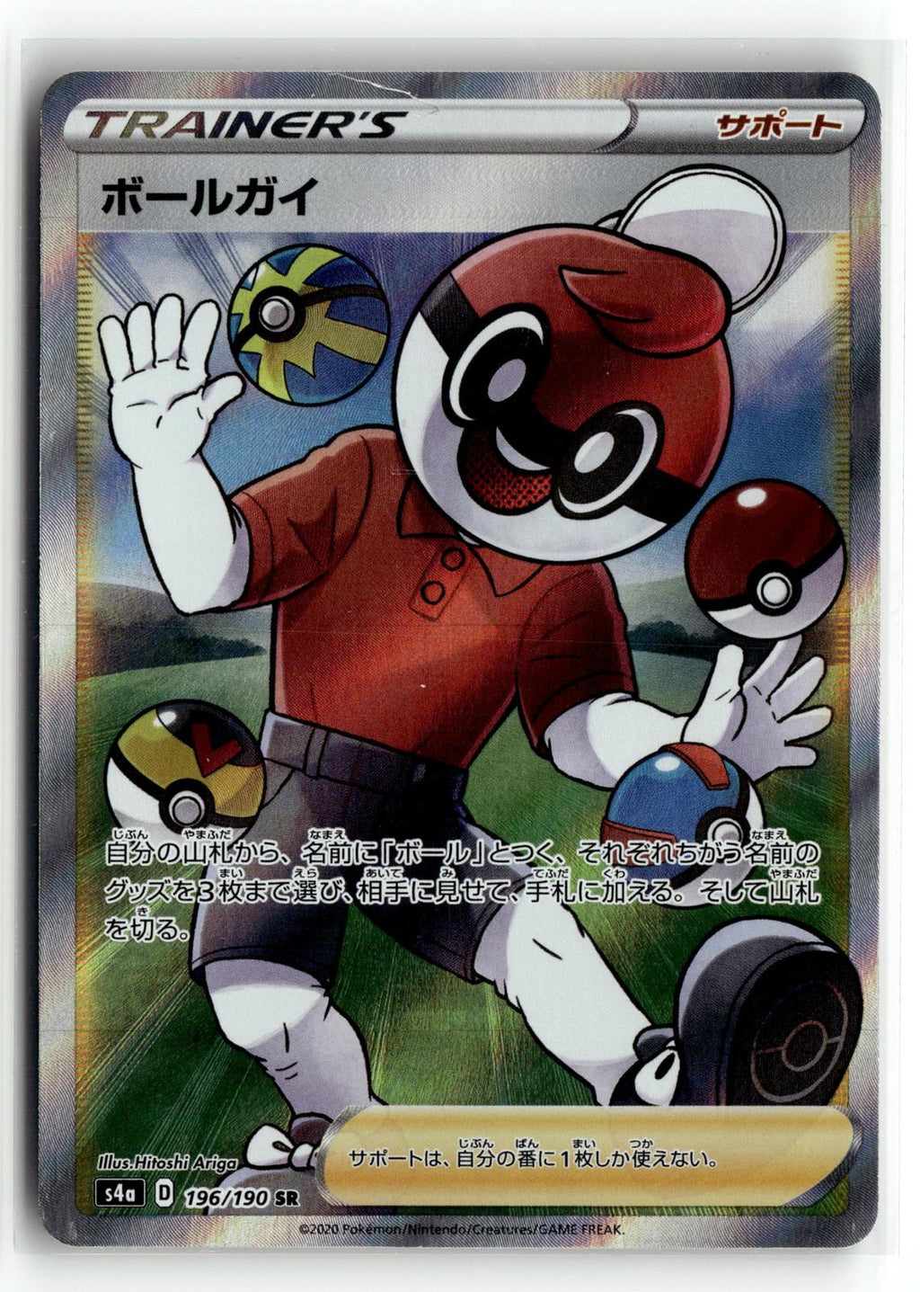 Pokemon tcg S4a: Shiny Star V #196/190 Ball Guy