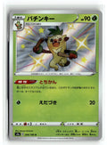 Pokemon tcg S4a: Shiny Star V #204/190 Thwackey