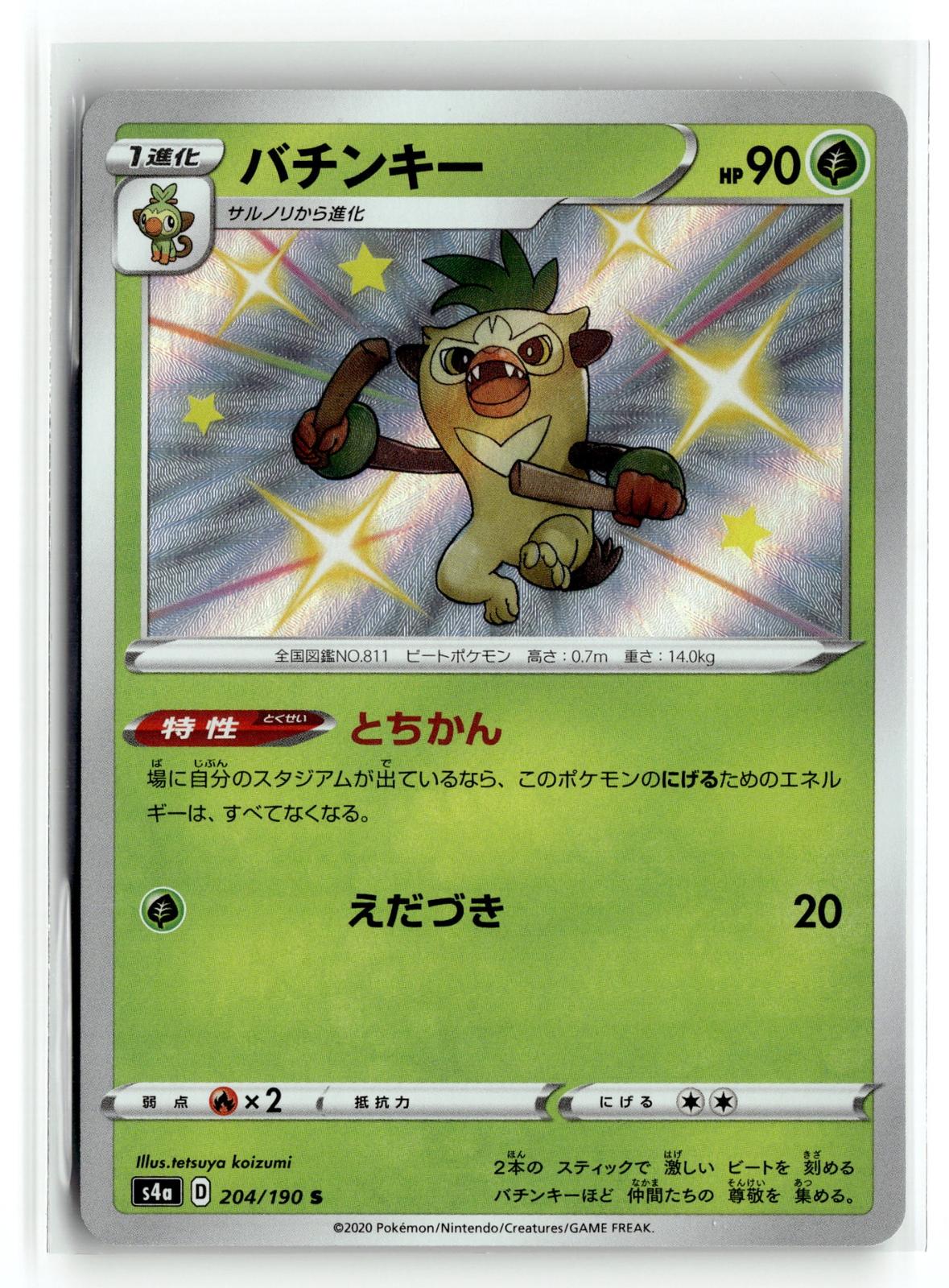 Pokemon tcg S4a: Shiny Star V #204/190 Thwackey
