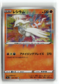Pokemon tcg S4a: Shiny Star V #021/190 Reshiram