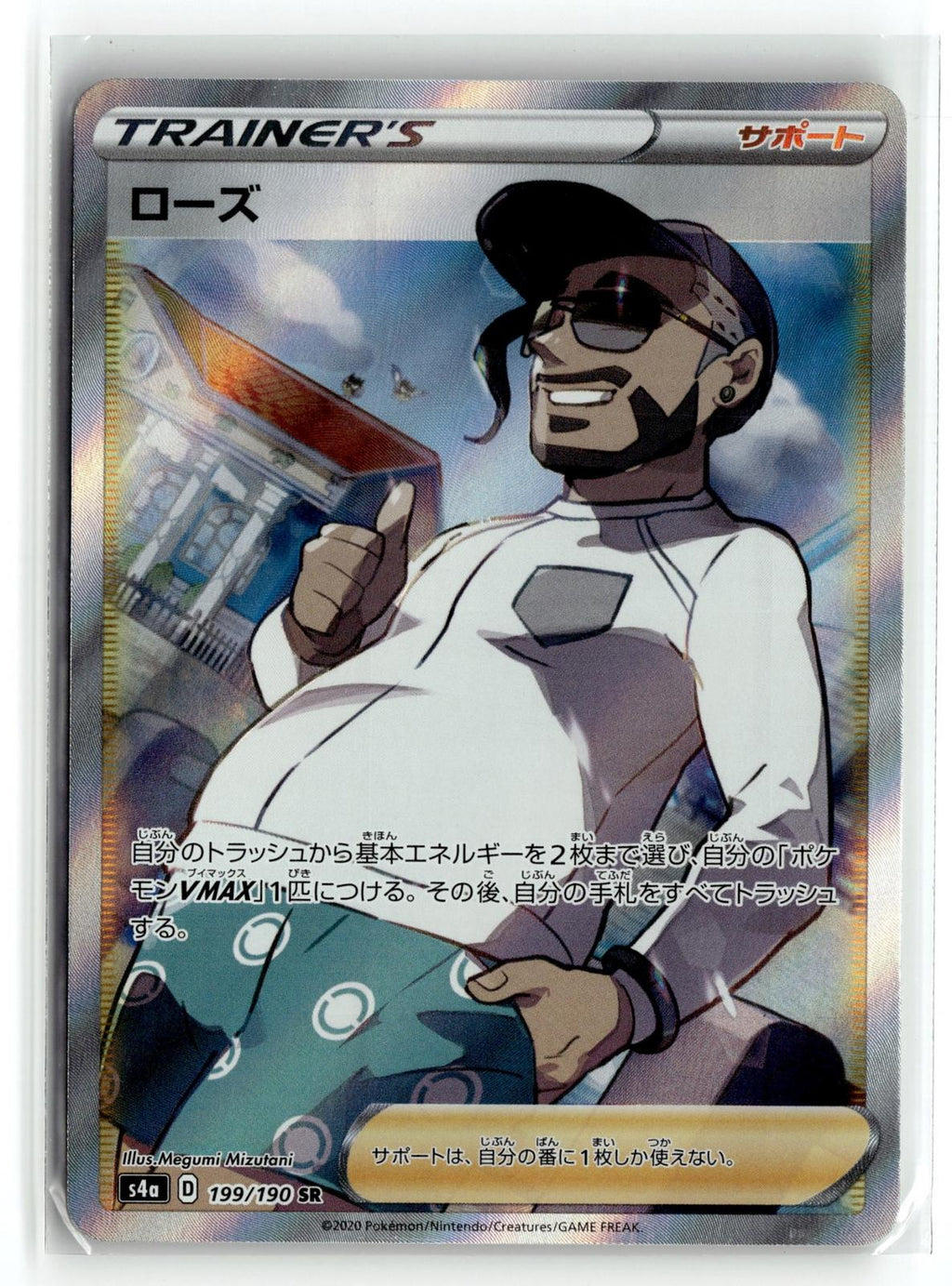 Pokemon tcg S4a: Shiny Star V #199/190 Rose