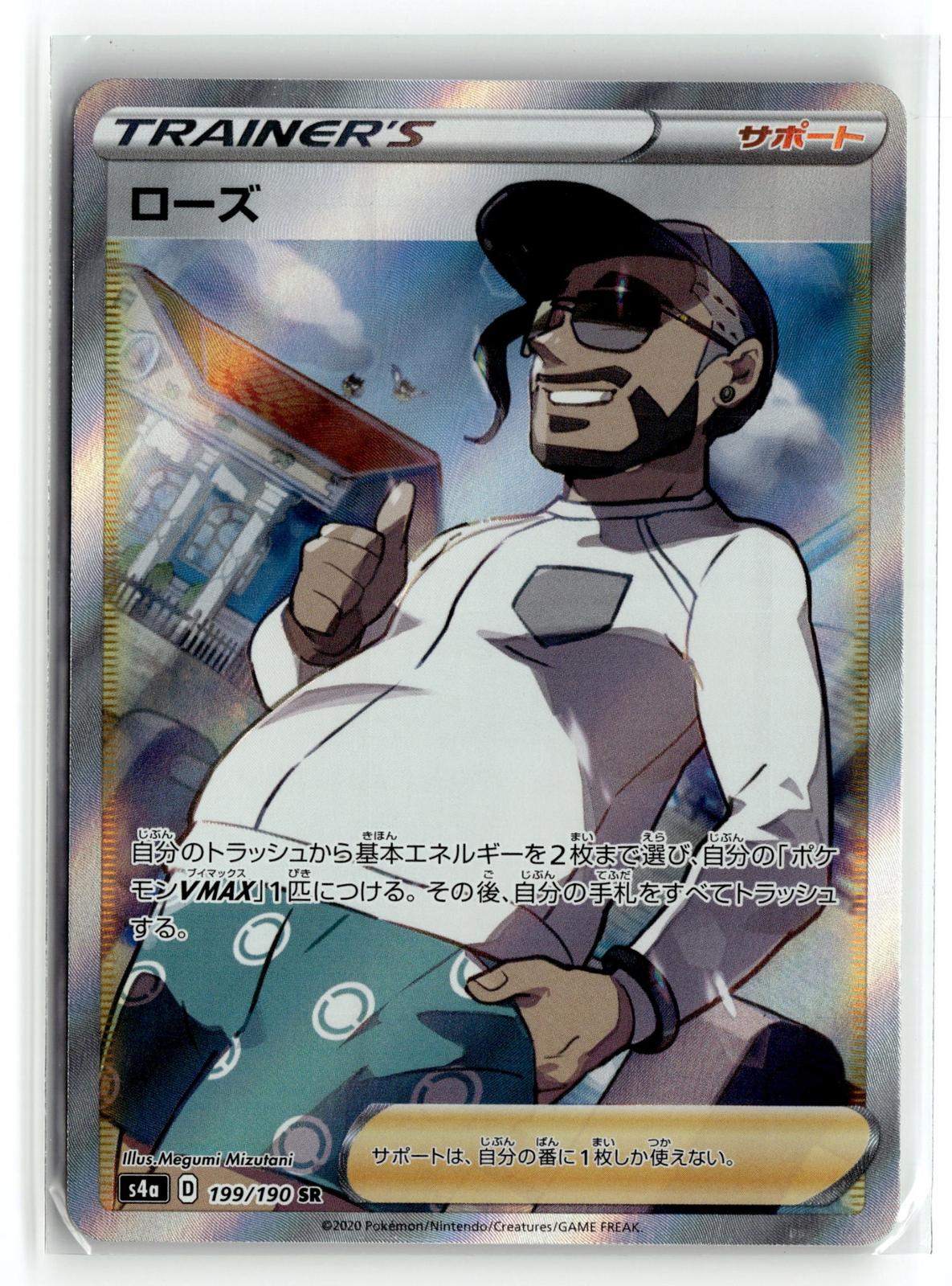 Pokemon tcg S4a: Shiny Star V #199/190 Rose