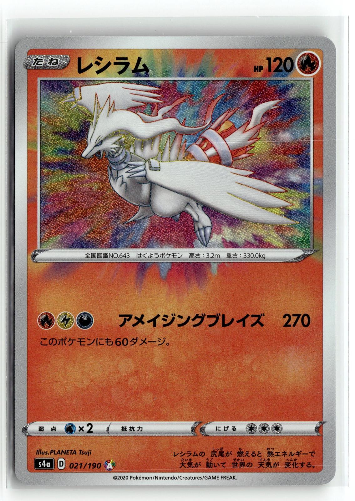Pokemon tcg S4a: Shiny Star V #021/190 Reshiram