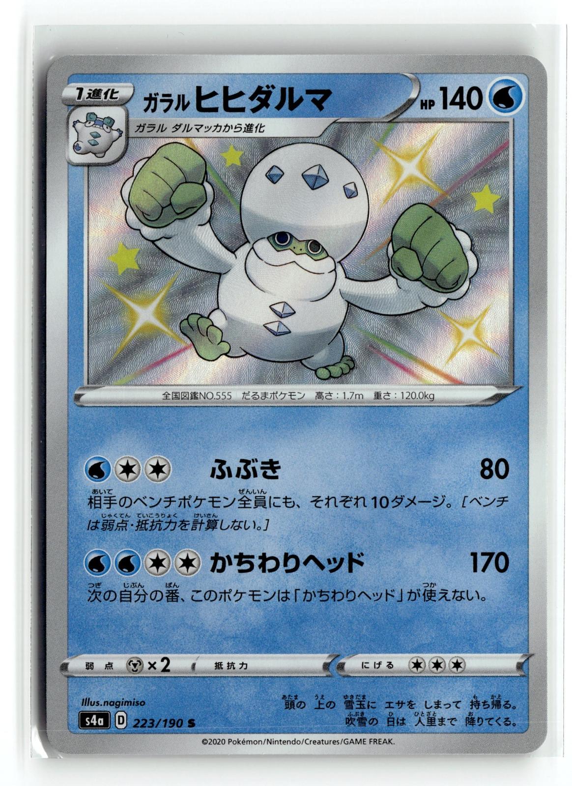 Pokemon tcg S4a: Shiny Star V #223/190 Galarian Darmanitan