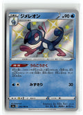 Pokemon tcg S4a: Shiny Star V #225/190 Drizzile