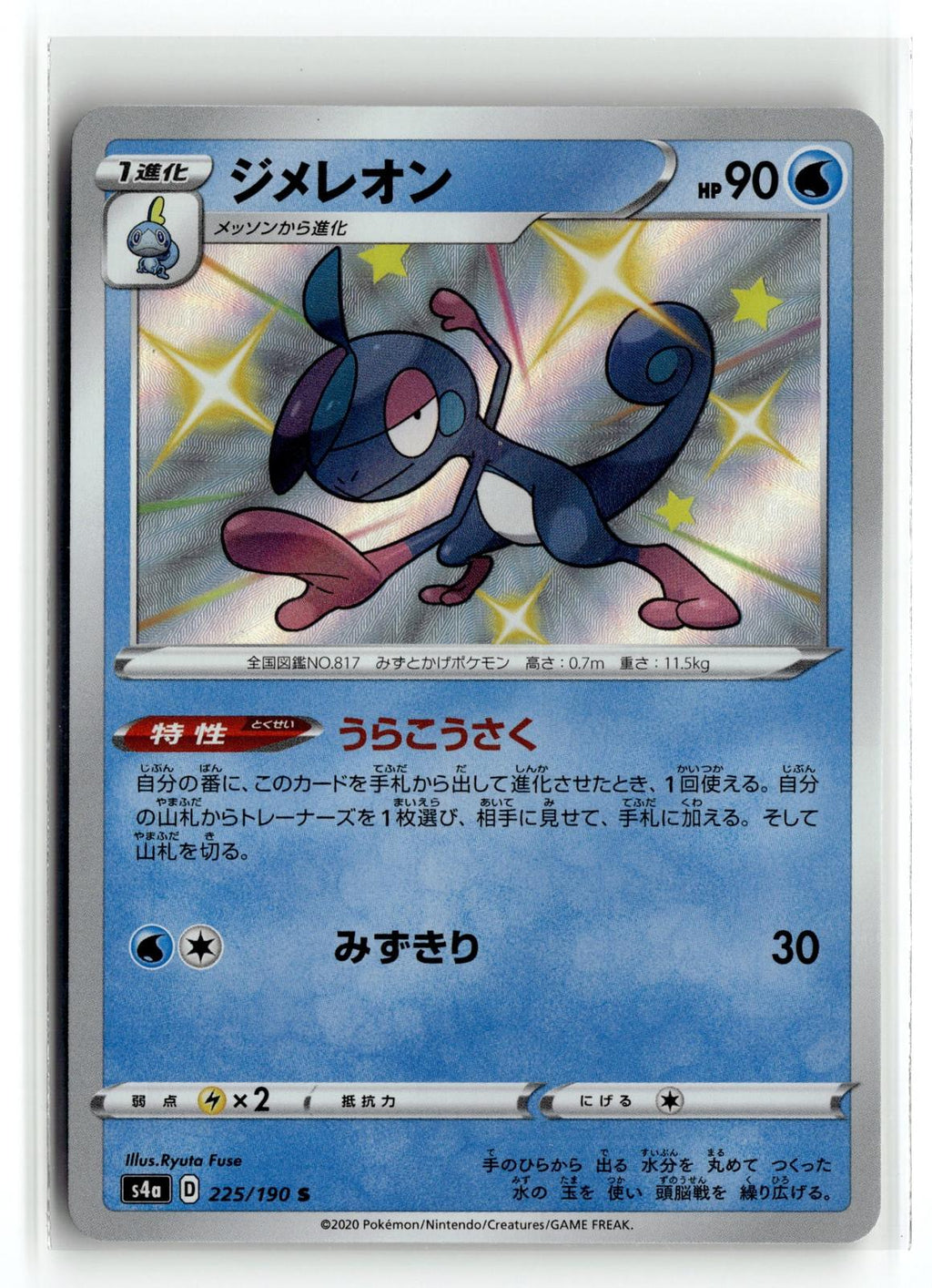 Pokemon tcg S4a: Shiny Star V #225/190 Drizzile