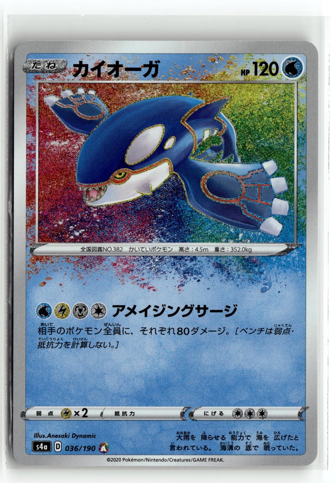 Pokemon tcg S4a: Shiny Star V #036/190 Kyogre