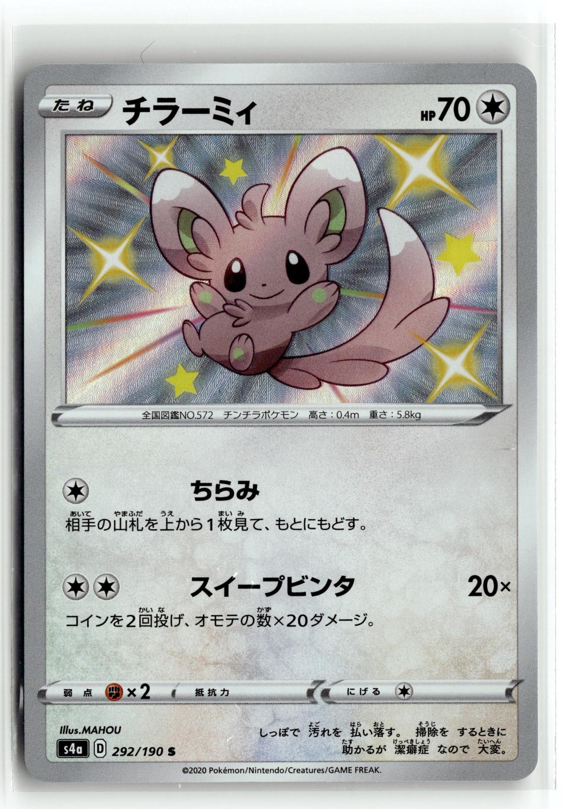 Pokemon tcg S4a: Shiny Star V #292/190 Minccino