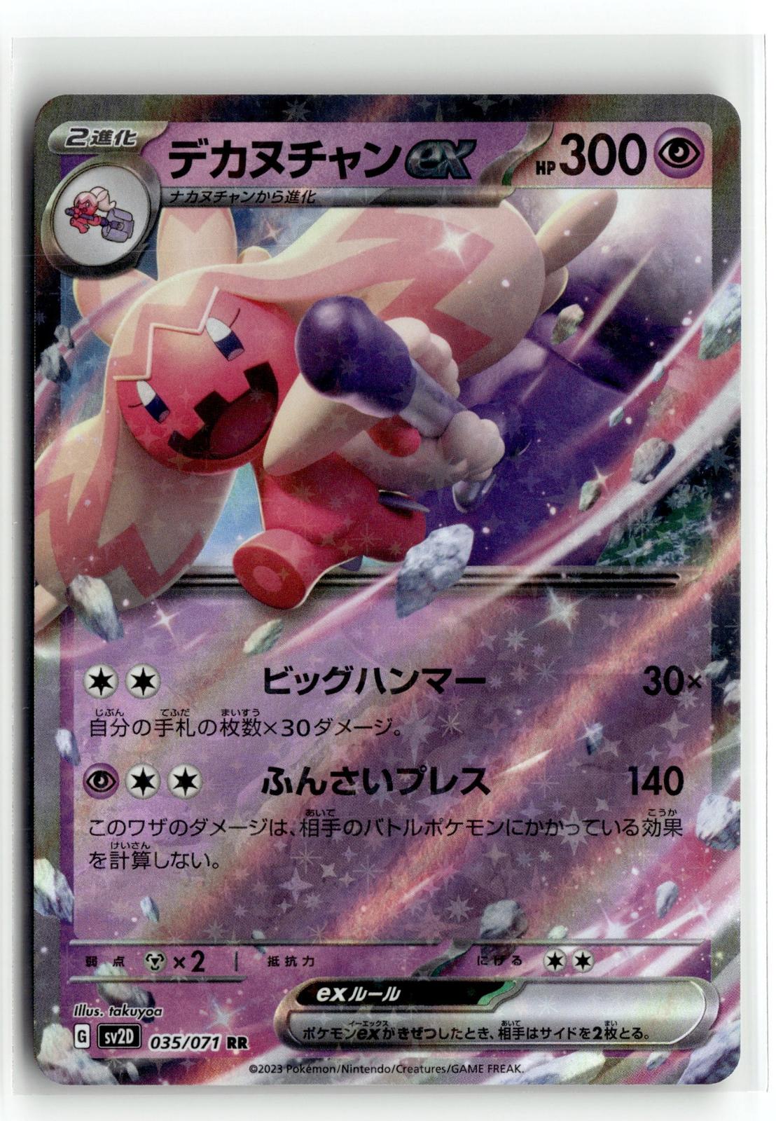 Pokemon tcg SV2D: Clay Burst #035/071 Tinkaton ex