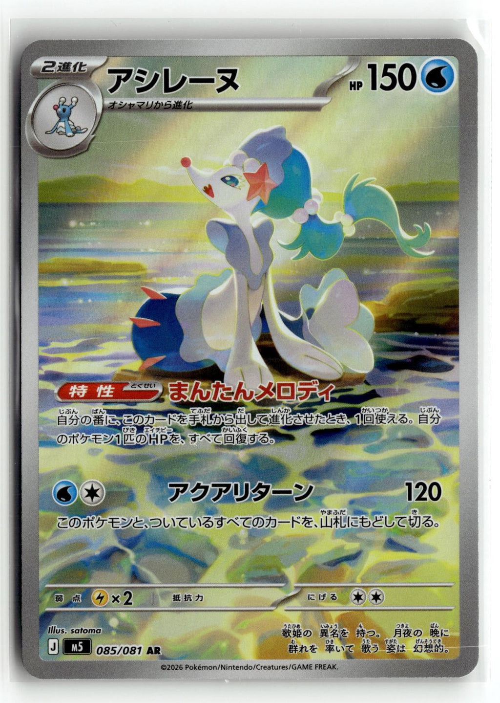 Pokemon tcg M5: Abyss Eye #085/081 Primarina