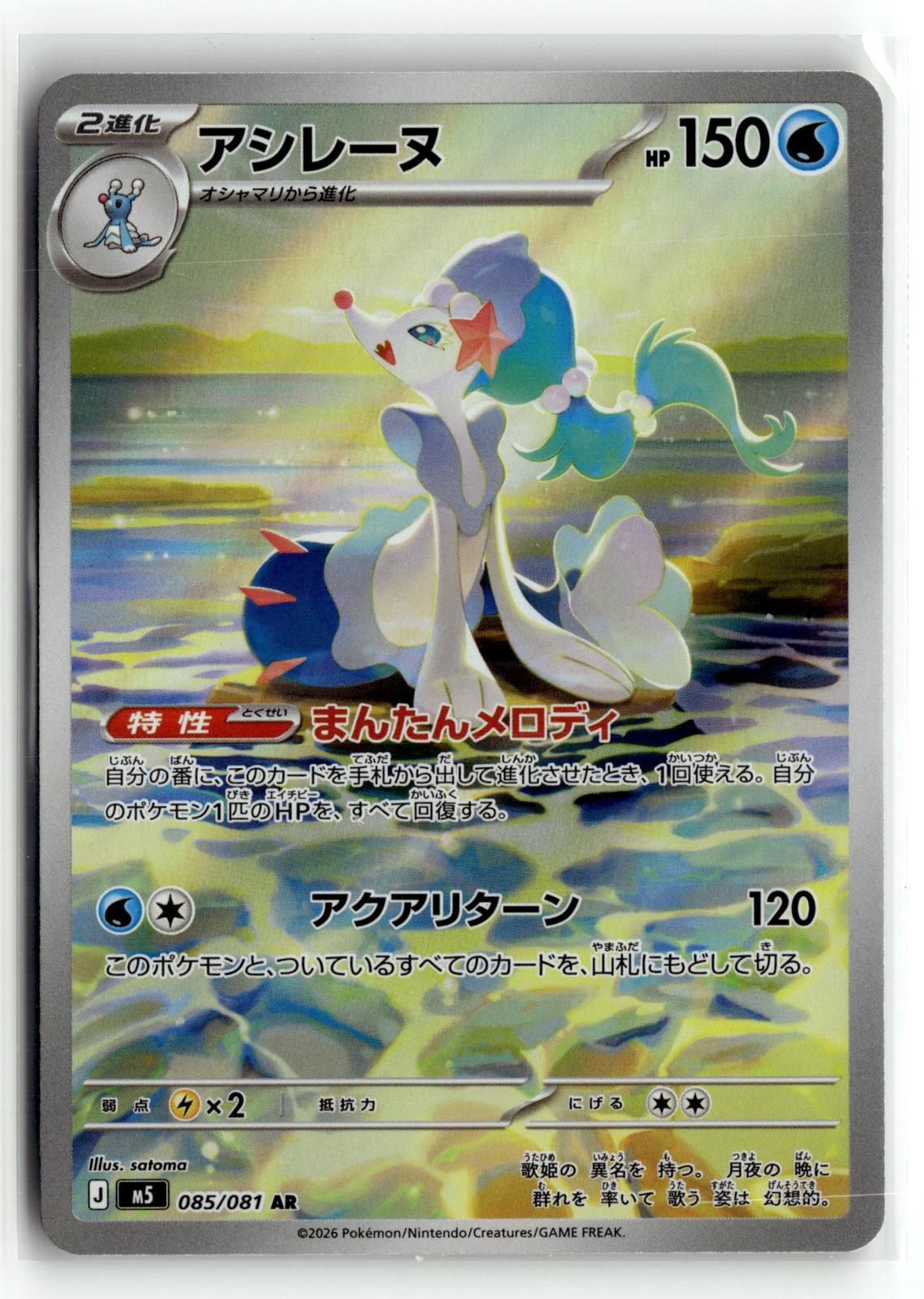 Pokemon tcg M5: Abyss Eye #085/081 Primarina