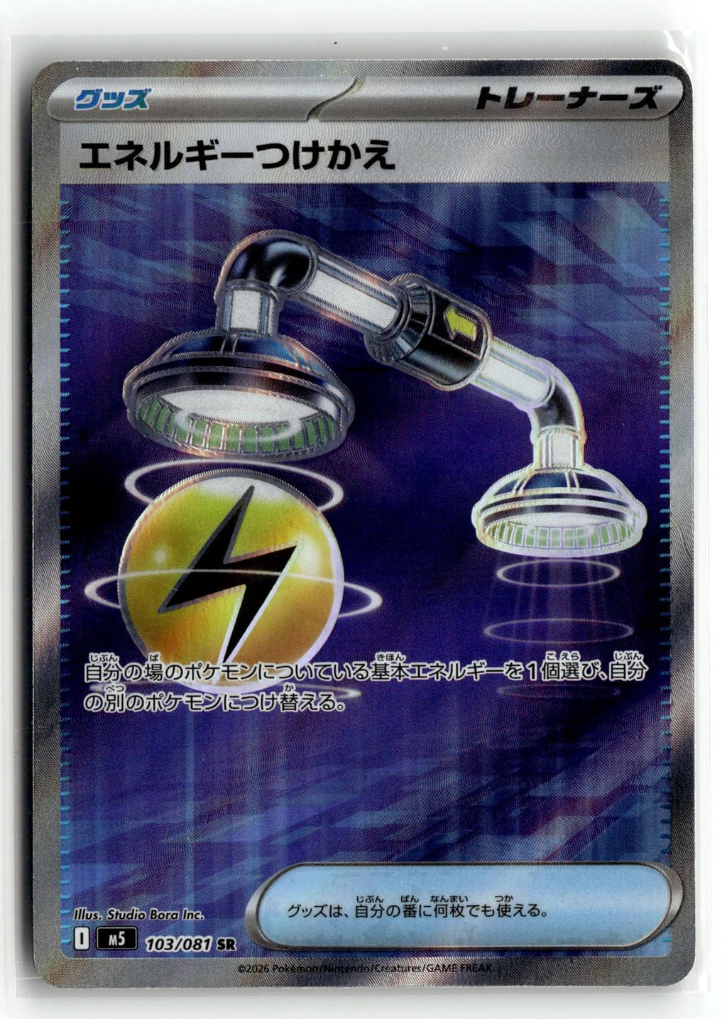 Pokemon tcg M5: Abyss Eye #103/081 Energy Switch
