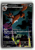 Pokemon tcg M5: Abyss Eye #089/081 Thievul