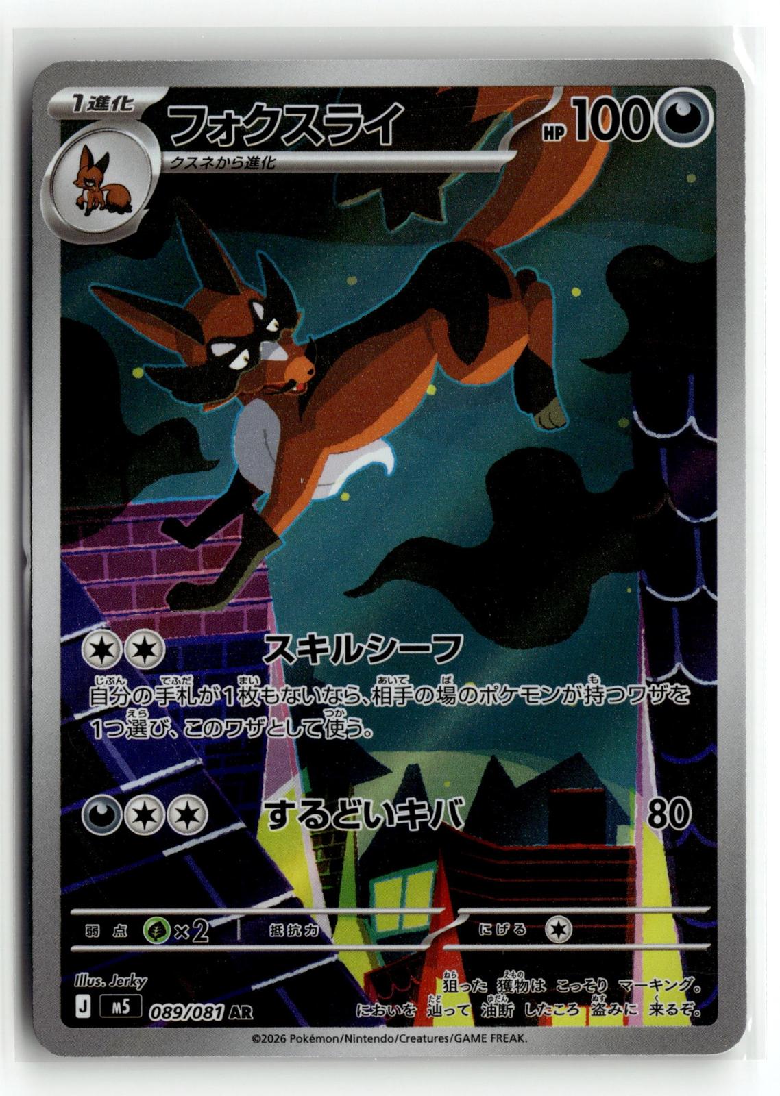 Pokemon tcg M5: Abyss Eye #089/081 Thievul