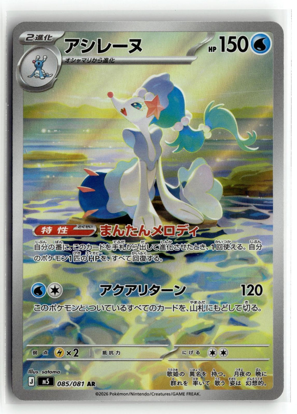 Pokemon tcg M5: Abyss Eye #085/081 Primarina