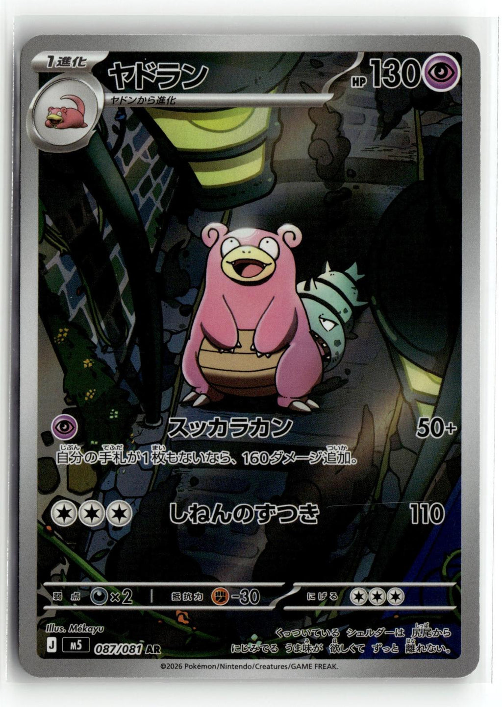 Pokemon tcg M5: Abyss Eye #087/081 Slowbro
