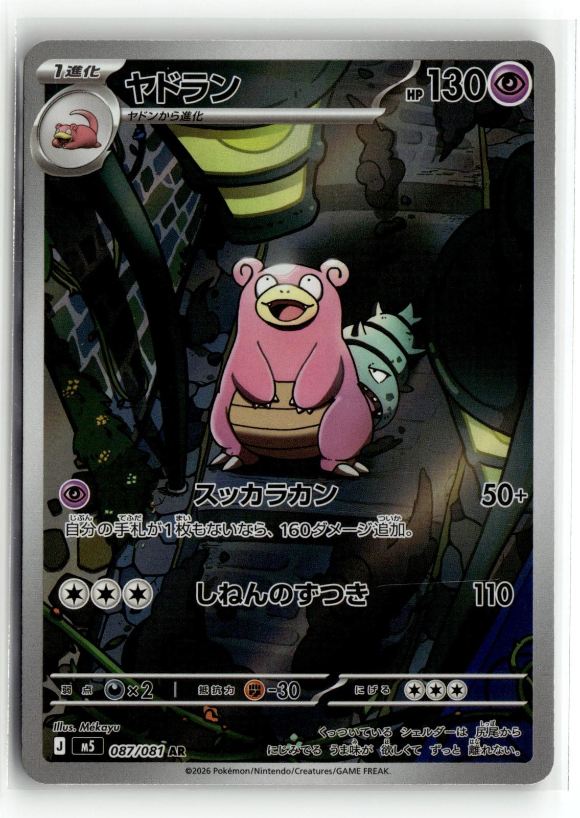 Pokemon tcg M5: Abyss Eye #087/081 Slowbro
