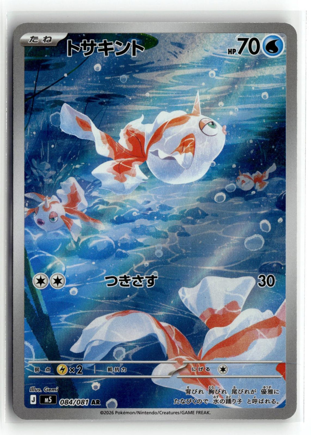 Pokemon tcg M5: Abyss Eye #084/081 Goldeen