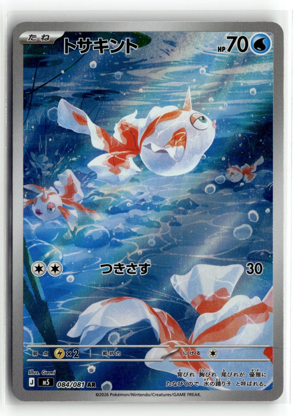 Pokemon tcg M5: Abyss Eye #084/081 Goldeen