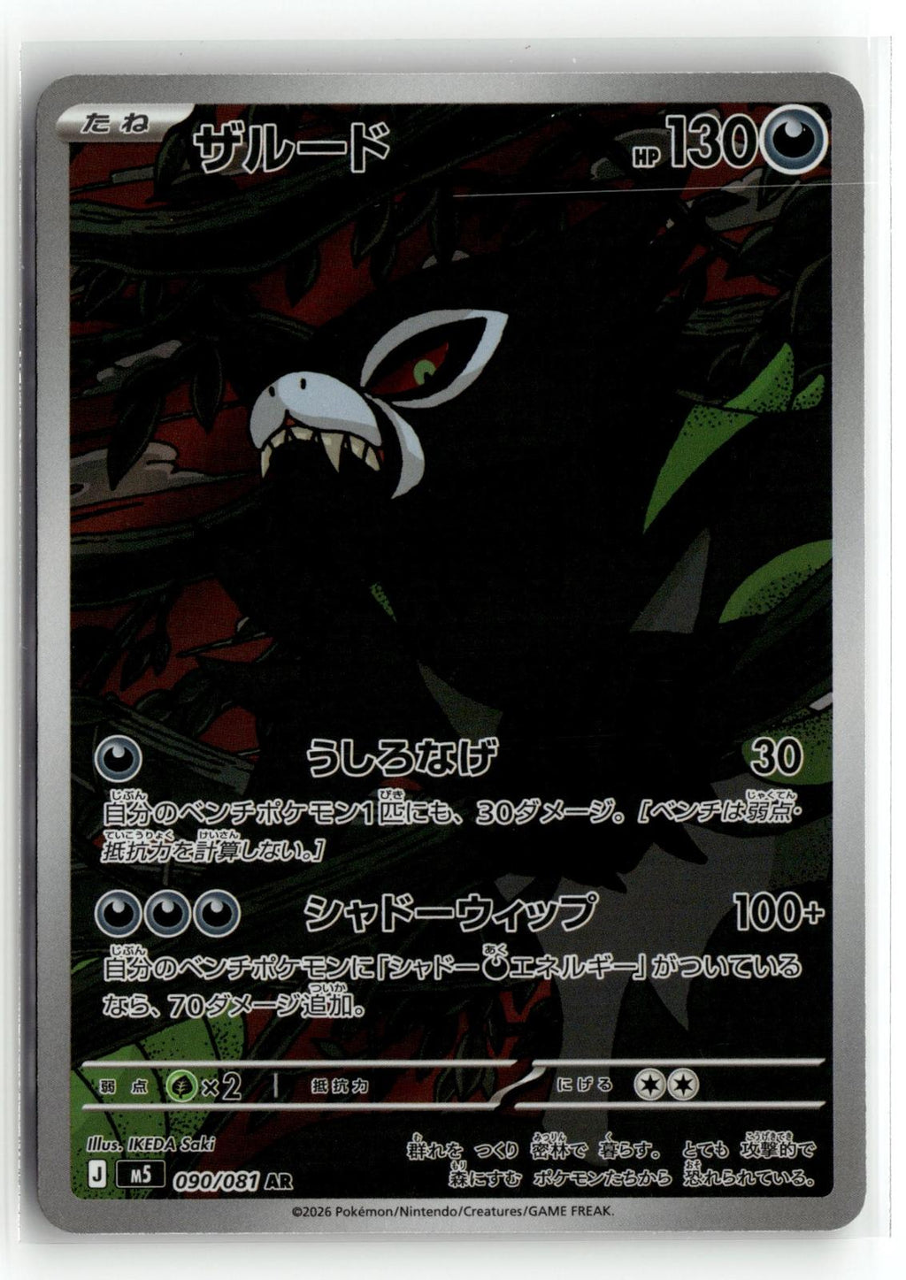 Pokemon tcg M5: Abyss Eye #090/081 Zarude