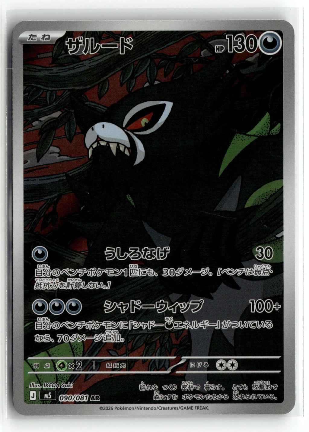 Pokemon tcg M5: Abyss Eye #090/081 Zarude