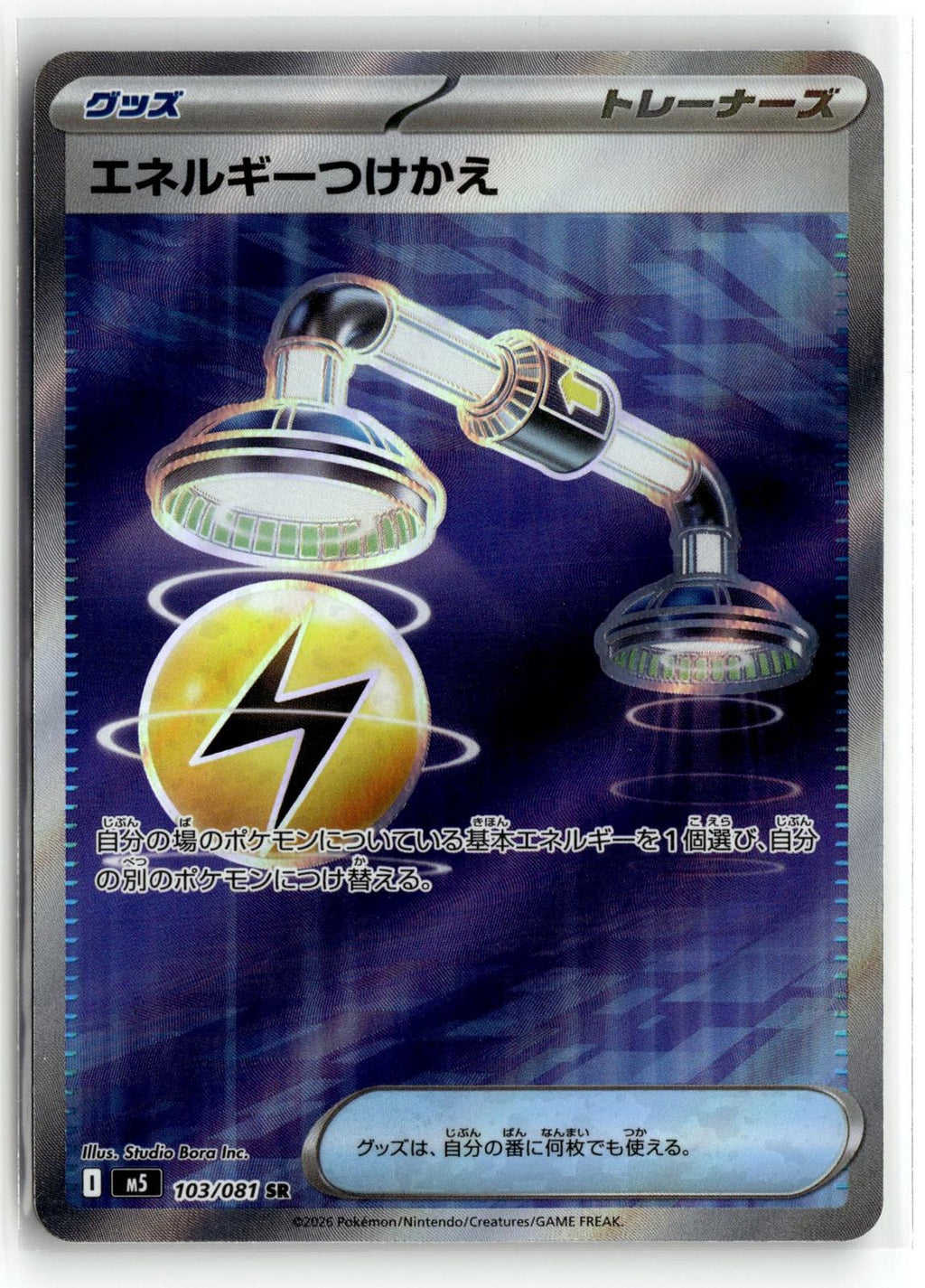 Pokemon tcg M5: Abyss Eye #103/081 Energy Switch