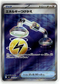 Pokemon tcg M5: Abyss Eye #103/081 Energy Switch