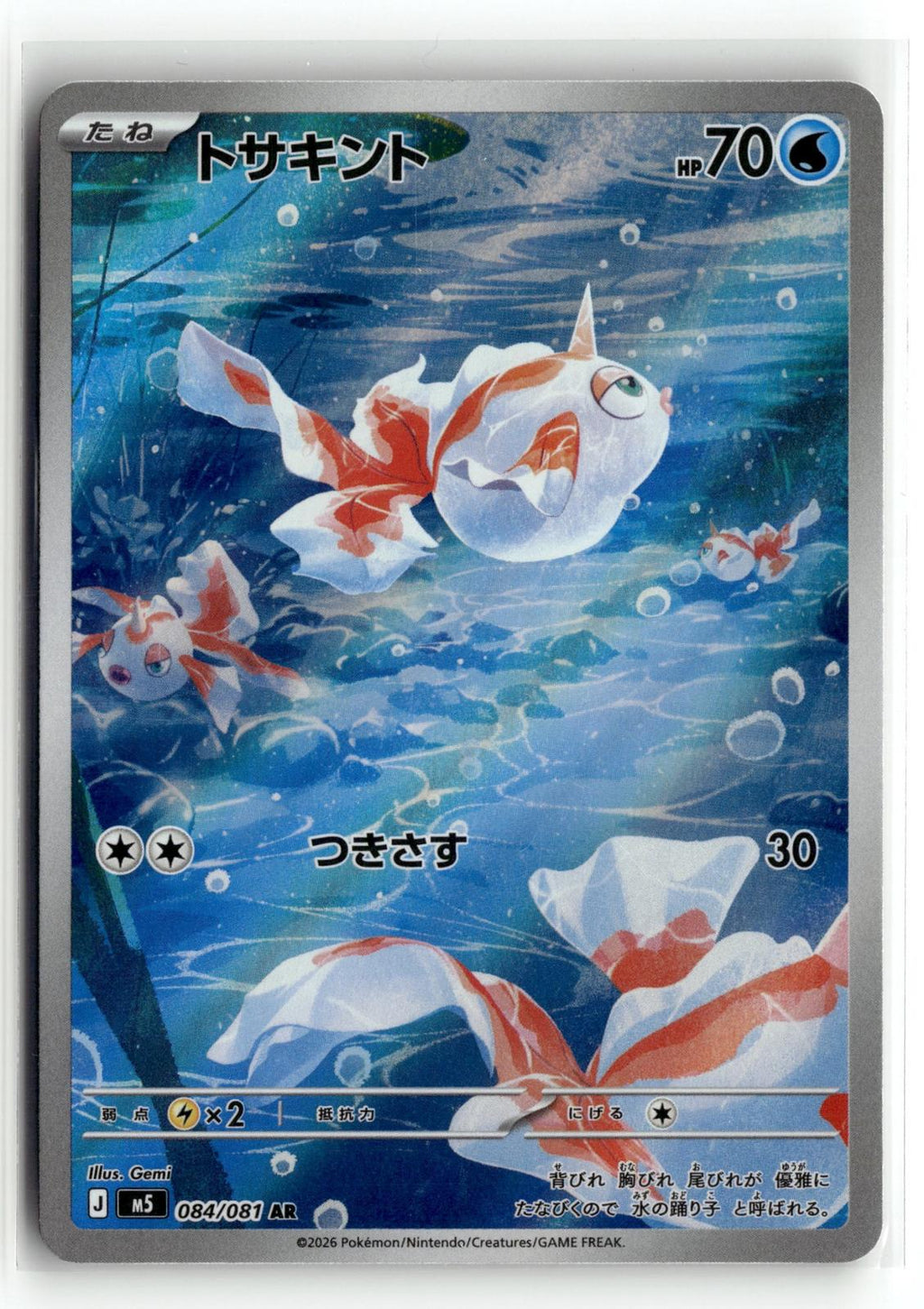 Pokemon tcg M5: Abyss Eye #084/081 Goldeen