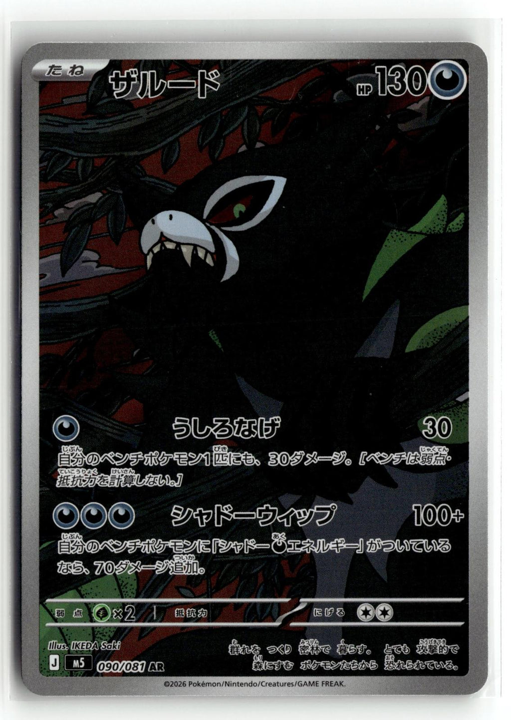 Pokemon tcg M5: Abyss Eye #090/081 Zarude
