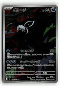 Pokemon tcg M5: Abyss Eye #090/081 Zarude