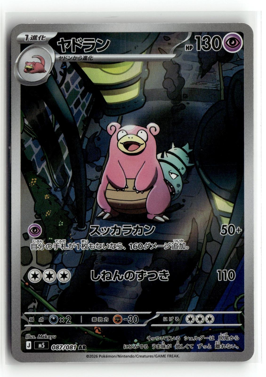 Pokemon tcg M5: Abyss Eye #087/081 Slowbro